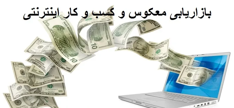 بازاریابی معکوس