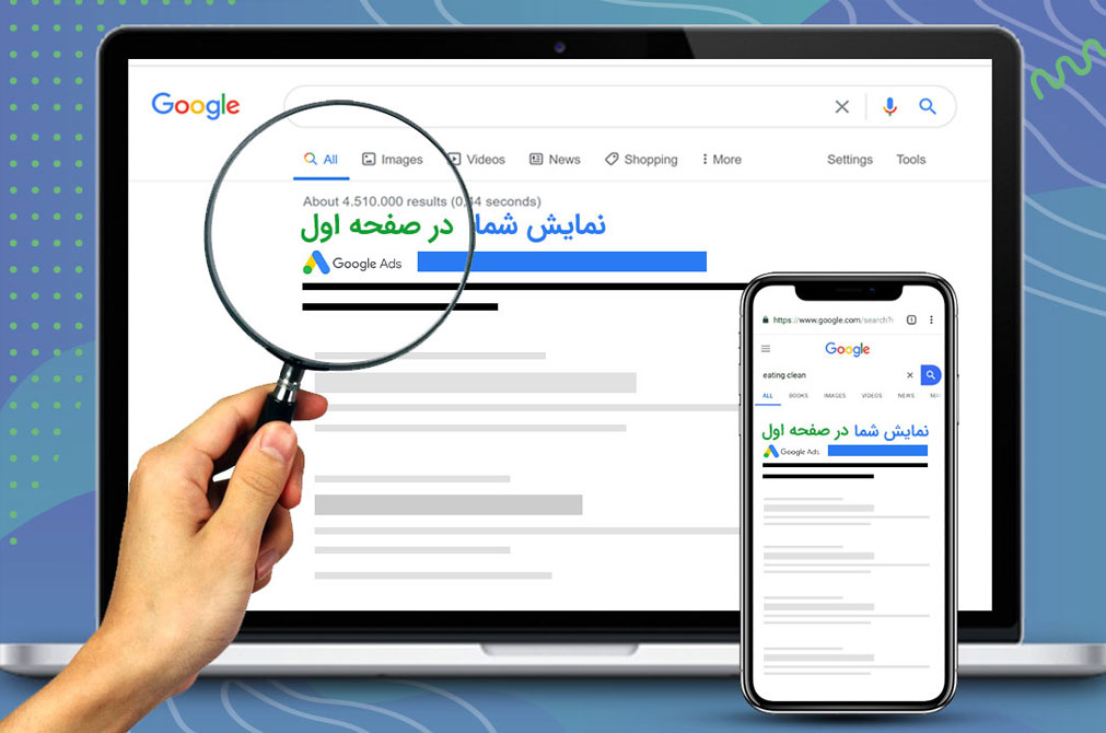 تبلیغ وقتی خوبه که بازدهی چند برابری داشته باشه ادز با ما مجری تبلیغ هدفمند در‌گوگل شماره تماس 09331780188
